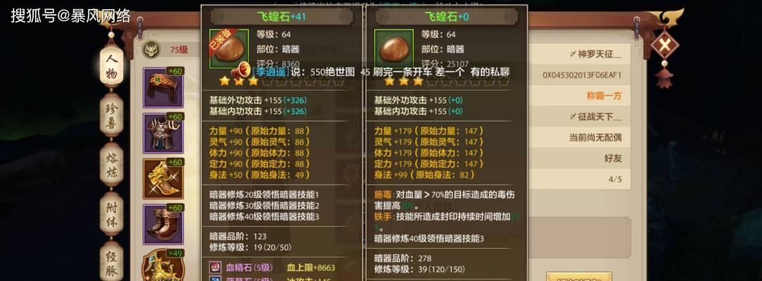 天龙八部手游披风升星攻略（提升战力的关键，掌握披风升星技巧！）-第2张图片-游趣乐园