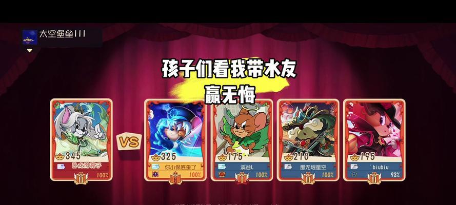 《以巅峰对决猫和老鼠手游攻略》（玩转猫和老鼠手游的必备攻略，带你登上巅峰！）-第3张图片-游趣乐园