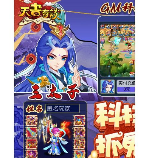 《传奇世界手游天书任务攻略》（探索天书秘境，成就一方传奇）-第1张图片-游趣乐园