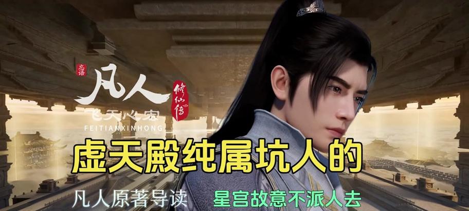 《以新凡人修仙传手游化神攻略》（探索修仙世界，化神之路从这里开始！）-第2张图片-游趣乐园