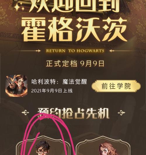 哈利波特手游原著情节攻略（全面揭秘哈利波特手游中的原著情节，带你体验纯正魔法世界！）-第1张图片-游趣乐园