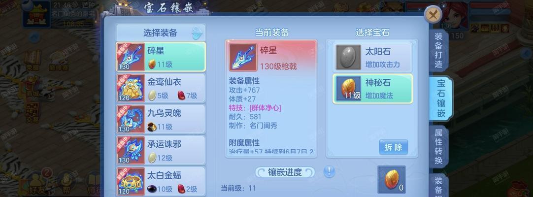《以神武4手游6技能坐标攻略》（掌握最强技能的关键步骤，让你所向披靡！）-第2张图片-游趣乐园