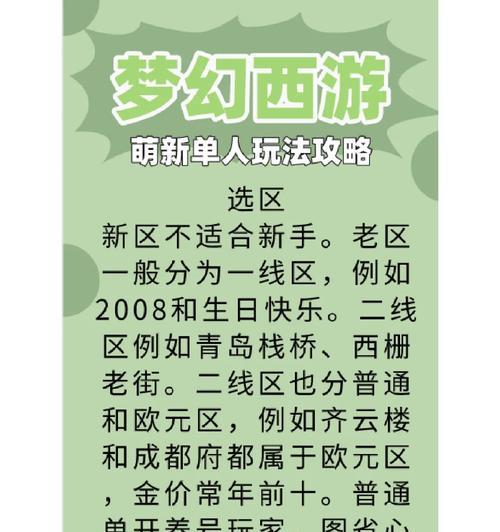 玩转梦幻手游（打造最强角色，征服梦幻世界！）-第1张图片-游趣乐园