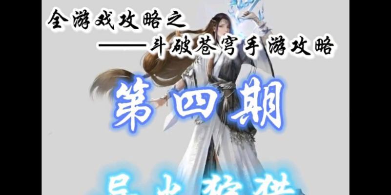 斗破苍穹手游烹饪攻略（享受美食之旅，提升战力的秘密武器）-第3张图片-游趣乐园