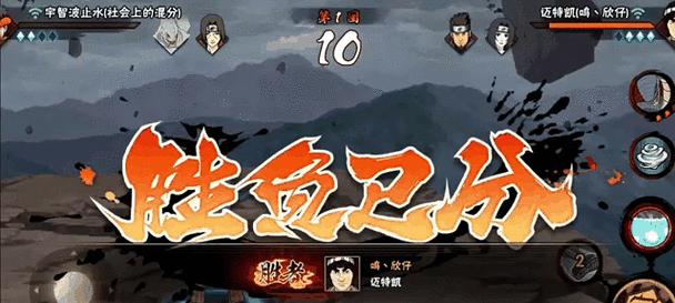 《火影忍者手游终极对战攻略大揭秘》（掌握终极对战技巧，稳坐火影之位）-第3张图片-游趣乐园