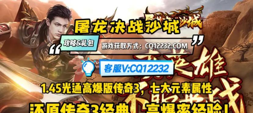 热血传奇手游沙城城主攻略（成为热血传奇手游沙城城主的绝佳指南）-第1张图片-游趣乐园