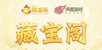 剑网三手游藏宝阁攻略（探索藏宝阁，挖掘宝物之道，开启属于你的财富传奇）-第1张图片-游趣乐园