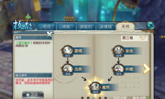 《新诛仙手游飞升任务攻略》（掌握关键技巧，轻松飞升仙界）-第3张图片-游趣乐园