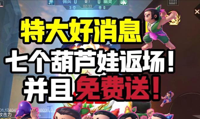 《葫芦娃传说手游攻略》（掌握关键技巧，成就最强葫芦队伍！）-第3张图片-游趣乐园
