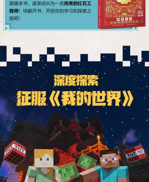 手游版MC攻略（全面解析MC手游版，掌握建造、探险、生存的技巧与策略）-第2张图片-游趣乐园