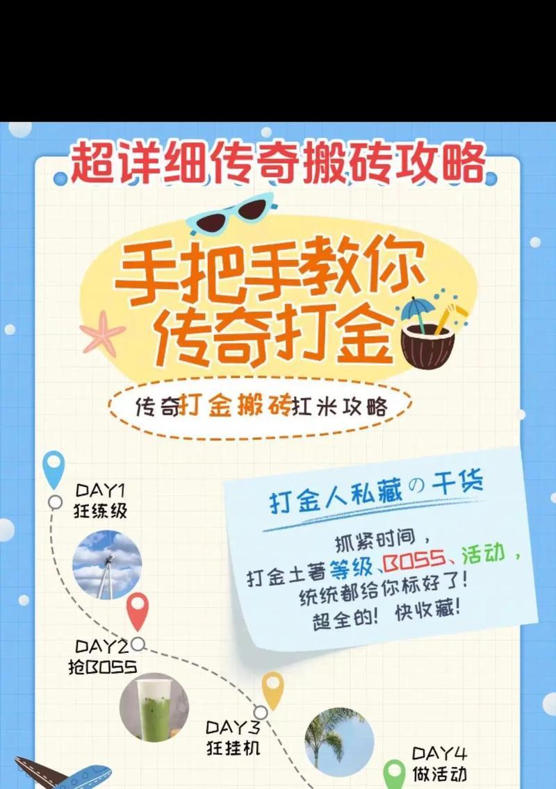 手游传奇来了攻略（打造最强角色，征服传奇世界！）-第2张图片-游趣乐园