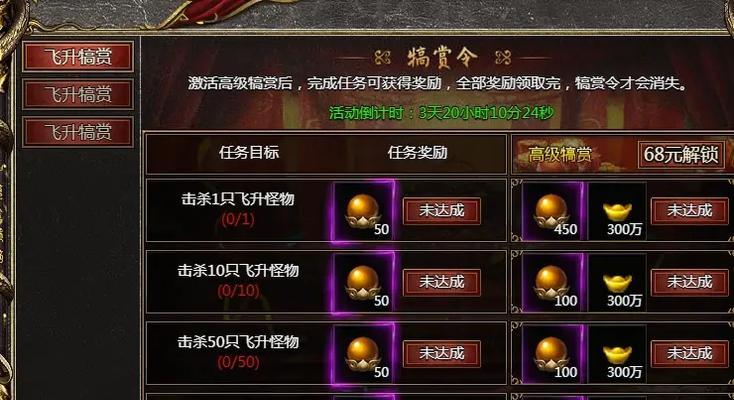 传奇手游飞升攻略（突破游戏等级限制，攀登巅峰，实现飞升之梦）-第1张图片-游趣乐园
