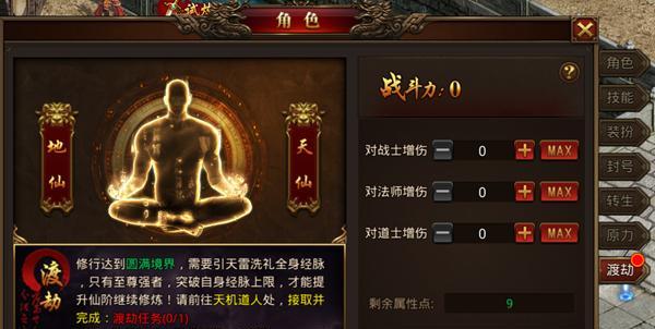 传奇手游飞升攻略（突破游戏等级限制，攀登巅峰，实现飞升之梦）-第2张图片-游趣乐园