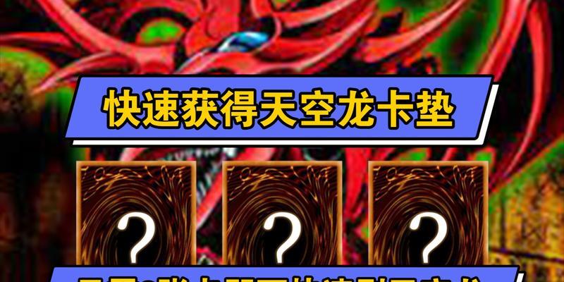 玩转决斗游戏王手游（从新手到高手，掌握决斗之道）-第1张图片-游趣乐园