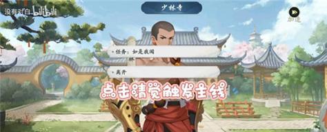 《最新少林手游攻略大揭秘》（探索无敌武功，成为最强少林弟子）-第3张图片-游趣乐园