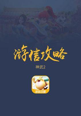 全民手游攻略（通过掌握关键攻略，轻松战胜挑战！）-第1张图片-游趣乐园