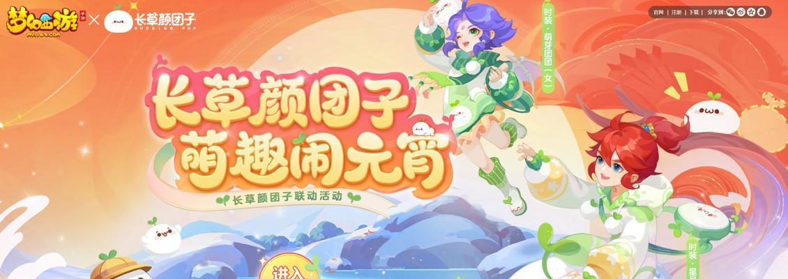 《梦幻手游团子攻略》（成为顶尖团子玩家的终极指南）-第1张图片-游趣乐园