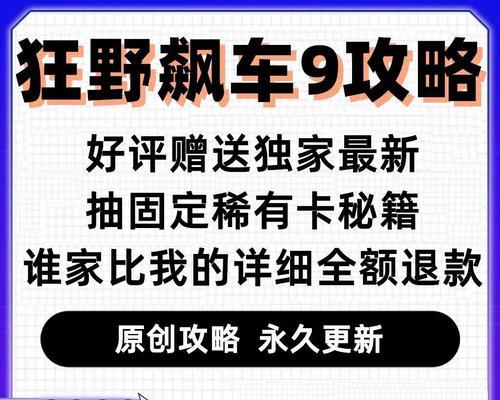 《飙车游戏手游攻略》（打造最强车手，驰骋极速赛道）-第3张图片-游趣乐园