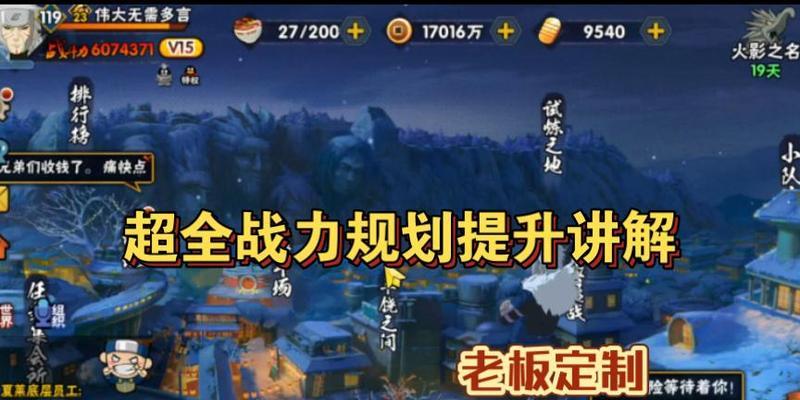 火影忍者手游战力攻略（解锁技能、培养忍术、提升属性，助你称霸忍界！）-第1张图片-游趣乐园