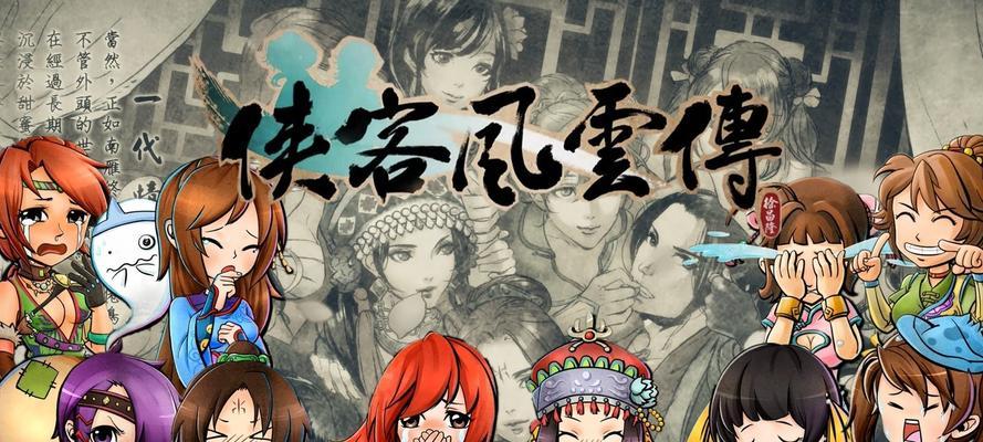 侠客风云传手游初代攻略（从小白到大侠，掌握关键攻略一步登顶！）-第3张图片-游趣乐园