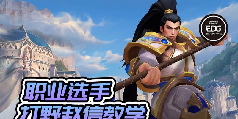 国服手游赵信加点攻略（从属性加点、技能释放到装备搭配，助你成为无敌的赵信）-第3张图片-游趣乐园