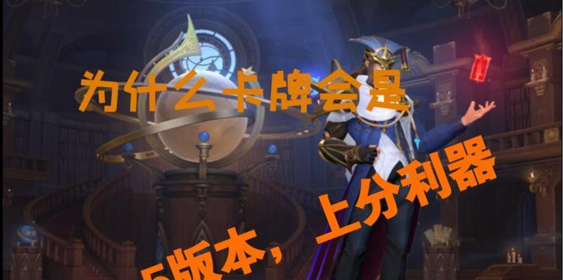 《手游卡牌大师大招教学攻略》（掌握技巧，成为卡牌大师！）-第3张图片-游趣乐园