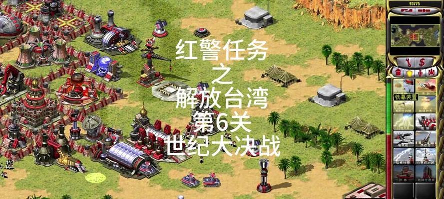 红警手游攻略（揭秘红警手游中胜利的秘诀，让你轻松征服战场）-第2张图片-游趣乐园