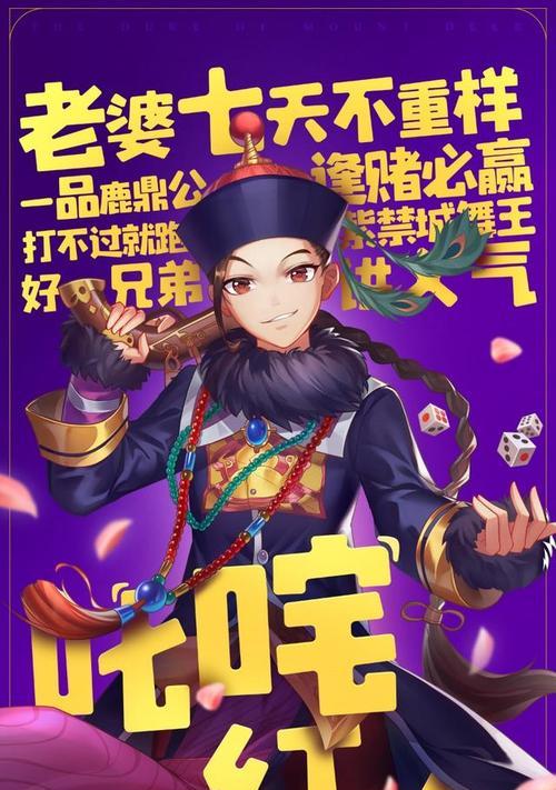 《龙脉传说手游攻略大揭秘》（揭秘鹿鼎记手游中的龙脉传说，掌握最佳攻略技巧！）-第2张图片-游趣乐园