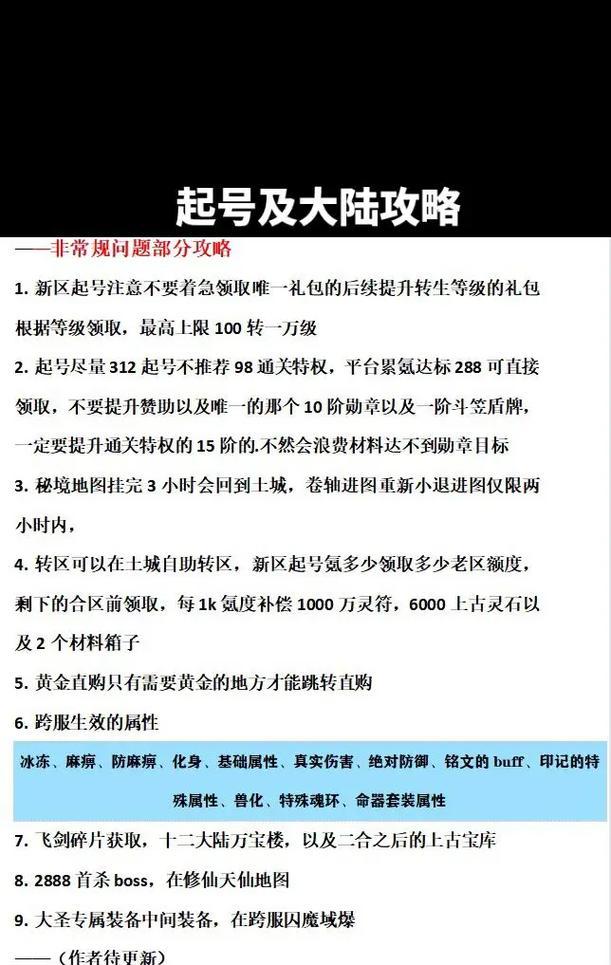 《传奇世界战争手游攻略大全》（深入解析游戏技巧，助你成为顶级指挥官！）-第2张图片-游趣乐园