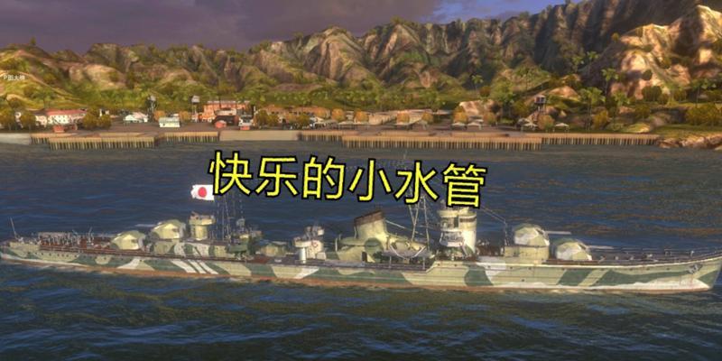 霹雳战舰手游攻略全解析（成为霹雳战舰的终极指挥官，关键攻略一网打尽！）-第3张图片-游趣乐园