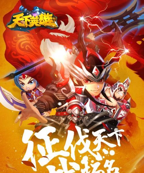 纵横三国（游戏攻略、升级技巧、装备强化、武将培养全解析）-第2张图片-游趣乐园