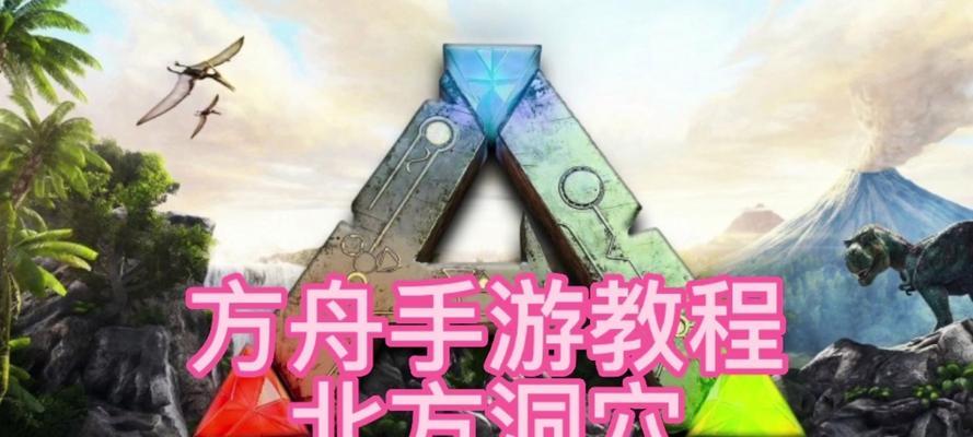 《以生存3手游新手教程攻略》（从零开始掌握游戏要诀，快速提升战斗力！）-第2张图片-游趣乐园