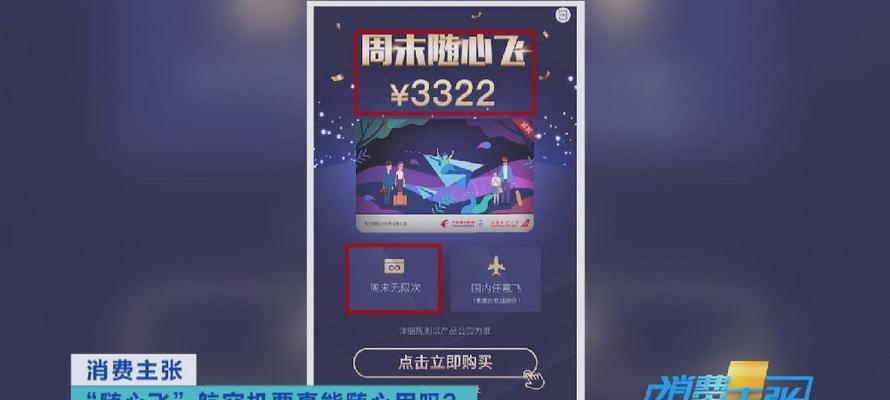 《随心飞攻略手游，让你畅游无限》（开启冒险之旅，解锁无尽精彩）-第3张图片-游趣乐园