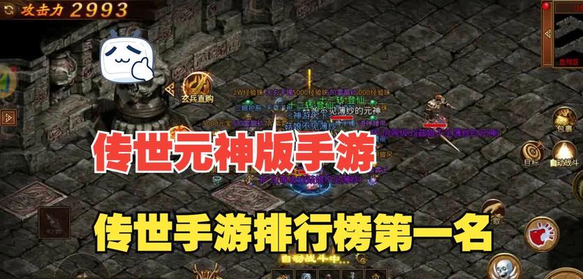 《传奇世界手游元宝攻略》（打造强力角色的秘籍和技巧）-第3张图片-游趣乐园