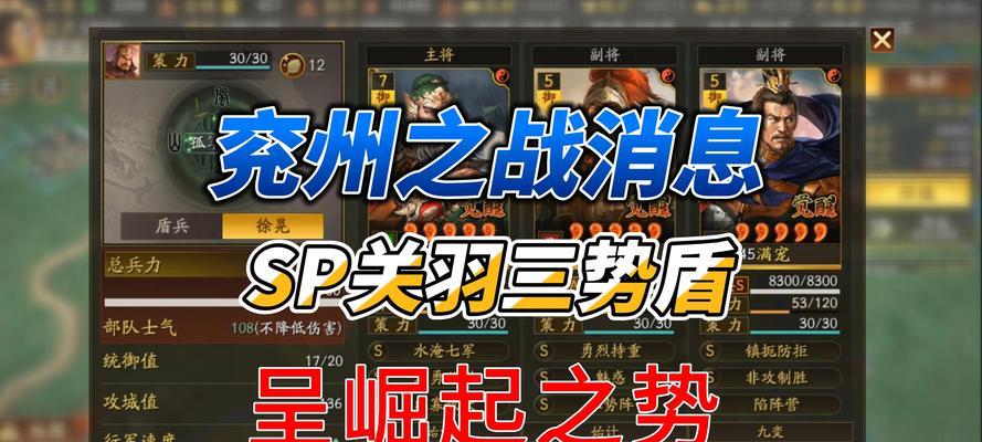 《三国志手游关卡攻略大全》（攻略、技巧、通关秘籍，助你成为三国最强玩家！）-第1张图片-游趣乐园