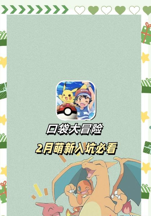 《揭秘真实宝可梦手游攻略》（探秘宝可梦世界的秘密，助你成为顶级训练师）-第3张图片-游趣乐园