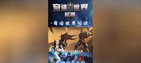 《国际版奇迹手游攻略大全》（成为顶尖玩家的关键技巧与策略）-第3张图片-游趣乐园