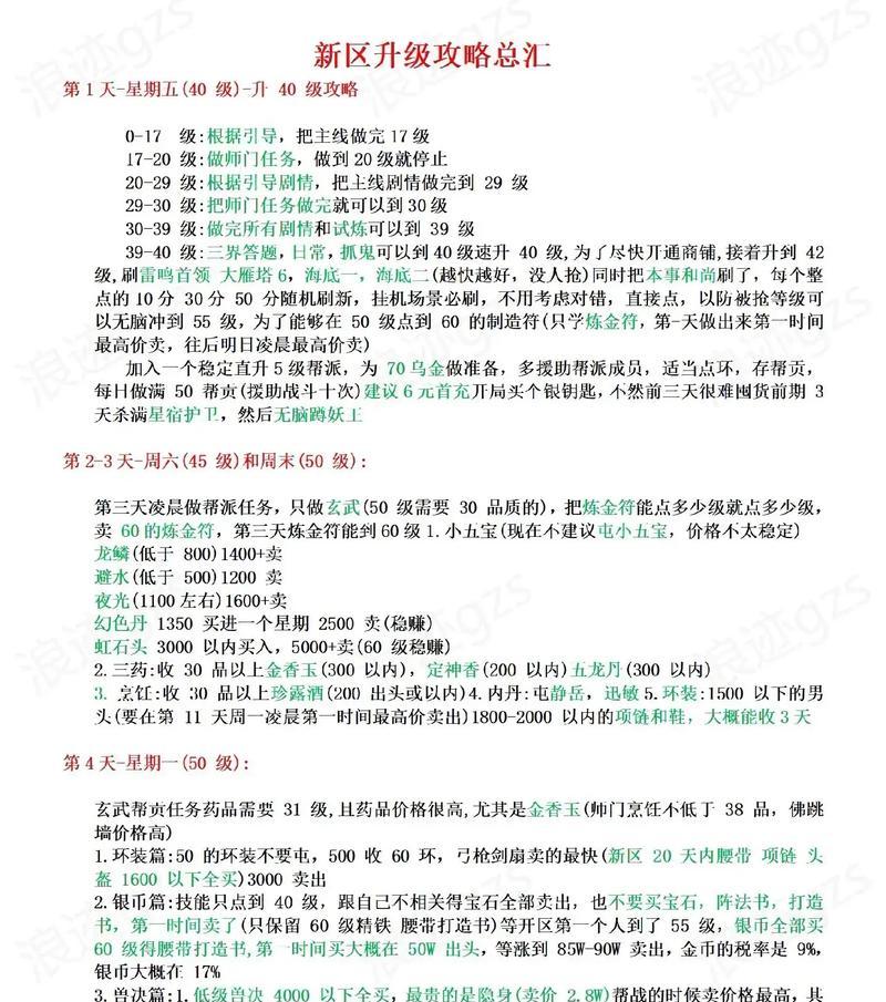 《梦幻西游手游版服战攻略》（掌握游戏攻略，玩转服战！）-第2张图片-游趣乐园