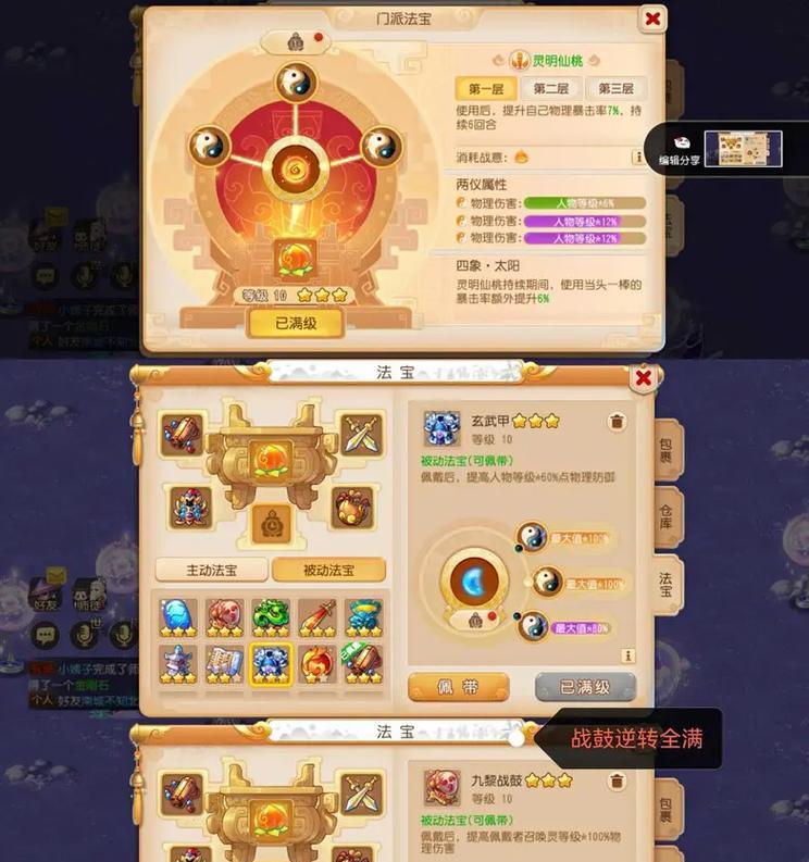 梦幻法宝升级攻略（打造最强法宝，让你成为无敌玩家！）-第2张图片-游趣乐园