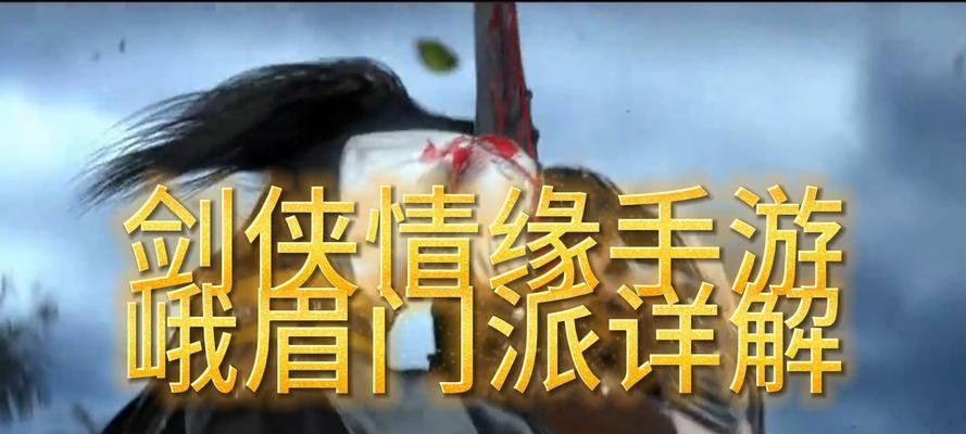 《剑侠情缘手游新服攻略》（成就仙侠之梦，新服开启冒险之旅）-第1张图片-游趣乐园