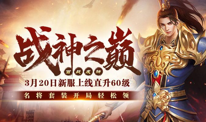 不败战神攻略手游（一步步教你成为不败之王，征战手游巅峰！）-第2张图片-游趣乐园