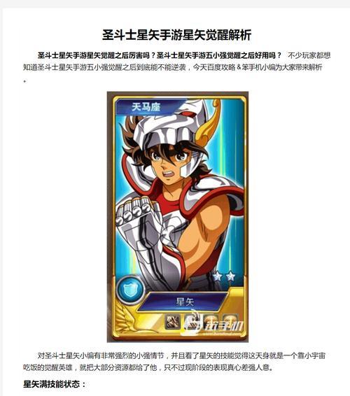 圣斗士星矢老版本手游攻略（经典再现，星矢手游攻略大揭秘！）-第3张图片-游趣乐园