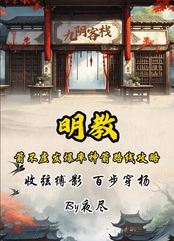 九阴真经攻略（揭秘九阴真经攻略，成为武林中的绝世高手）-第3张图片-游趣乐园