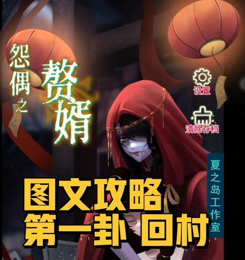 恐怖风门村游戏攻略（解谜、探险、生存，你准备好迎接恐怖的考验了吗？）-第3张图片-游趣乐园