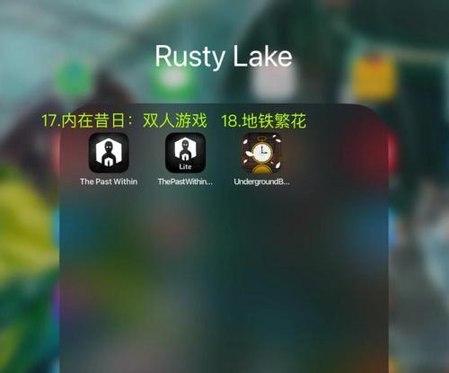 解密以锈湖追溯宝藏（探索历史遗迹，寻找宝藏线索的游戏攻略）-第1张图片-游趣乐园