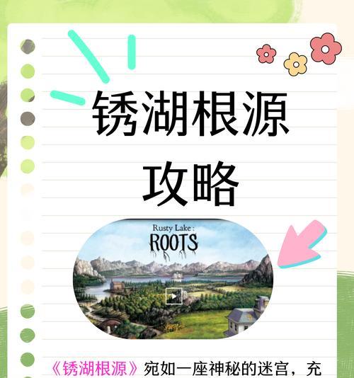 解密以锈湖追溯宝藏（探索历史遗迹，寻找宝藏线索的游戏攻略）-第2张图片-游趣乐园