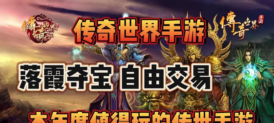 传奇世界手游装备消失的背后真相（揭秘游戏装备消失事件，玩家困惑不已）-第3张图片-游趣乐园