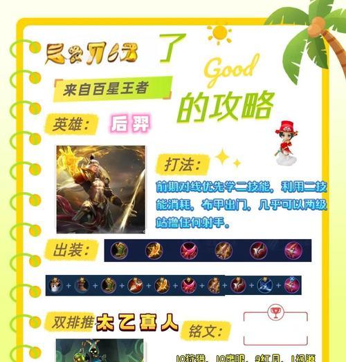 后羿新版本出装攻略（削弱后的后羿如何选择出装？攻略揭秘！）-第3张图片-游趣乐园