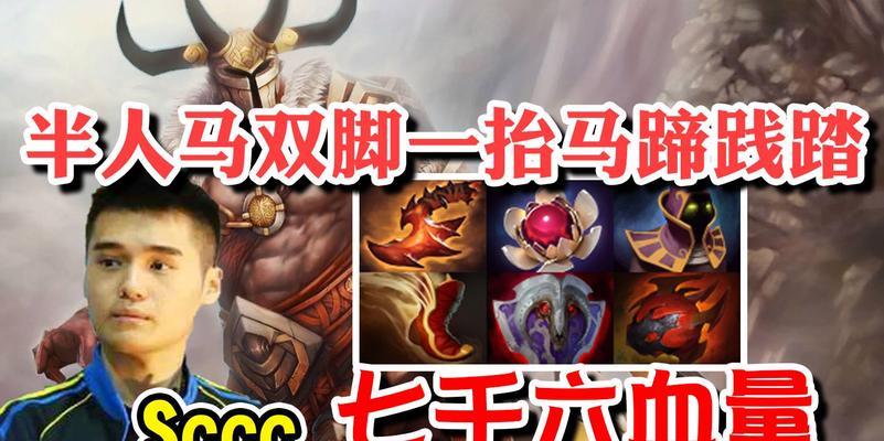Dota2人马攻略（细致解析人马玩法，打造最强大的坦克输出）-第1张图片-游趣乐园