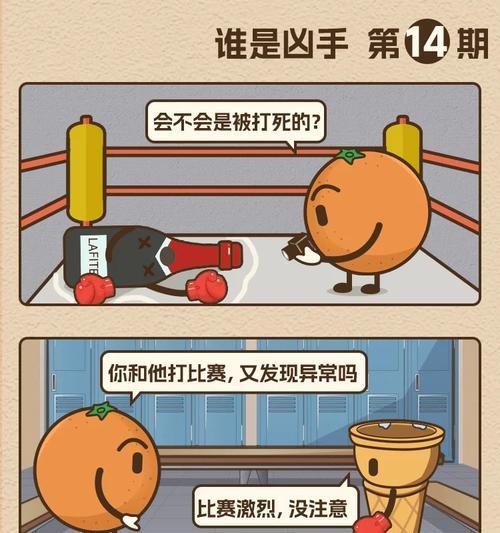 《以犯规游戏谁是凶手》攻略指南（揭秘真相、找寻关键线索，解开谜团）-第1张图片-游趣乐园